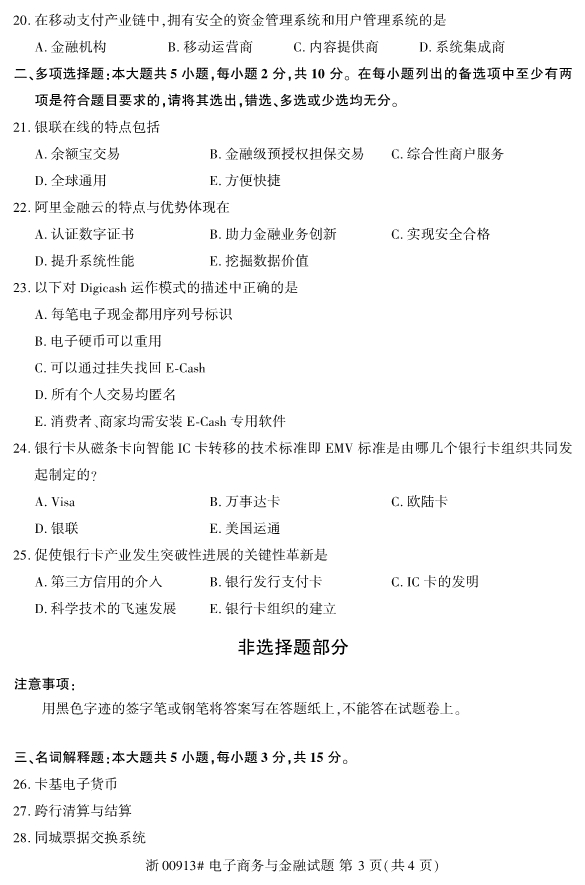 全国2019年10月00913电子商务与金融自考试题