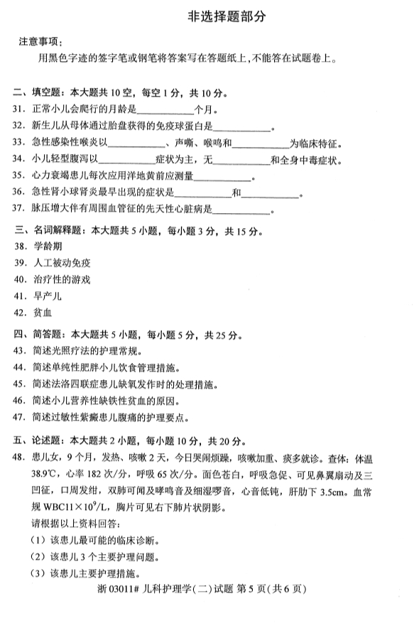 2019年10月份吉林自考《儿科护理学（二）》 考试真题