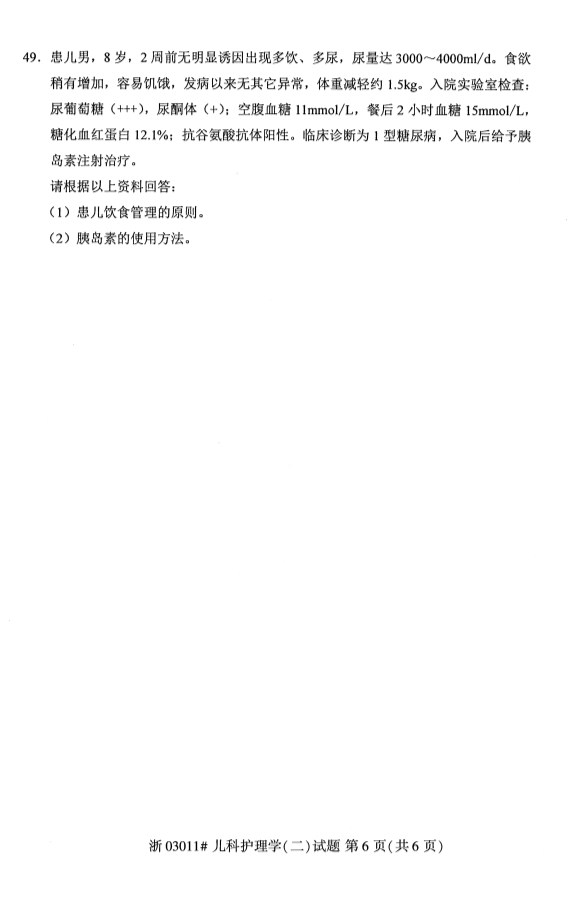 2019年10月份吉林自考《儿科护理学（二）》 考试真题