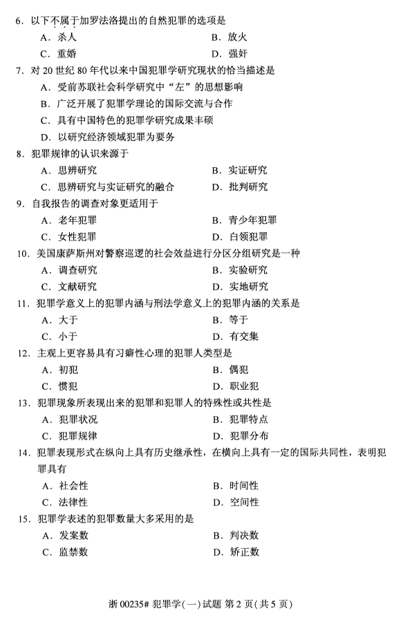 2019年10月份吉林自考《犯罪学（一）》 考试真题