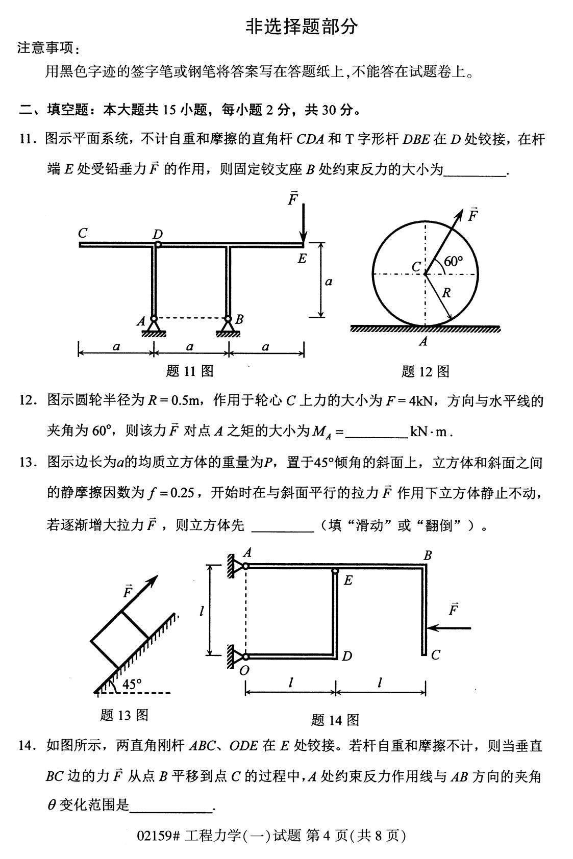全国2020年8月自考02159工程力学（一）试题（专科）