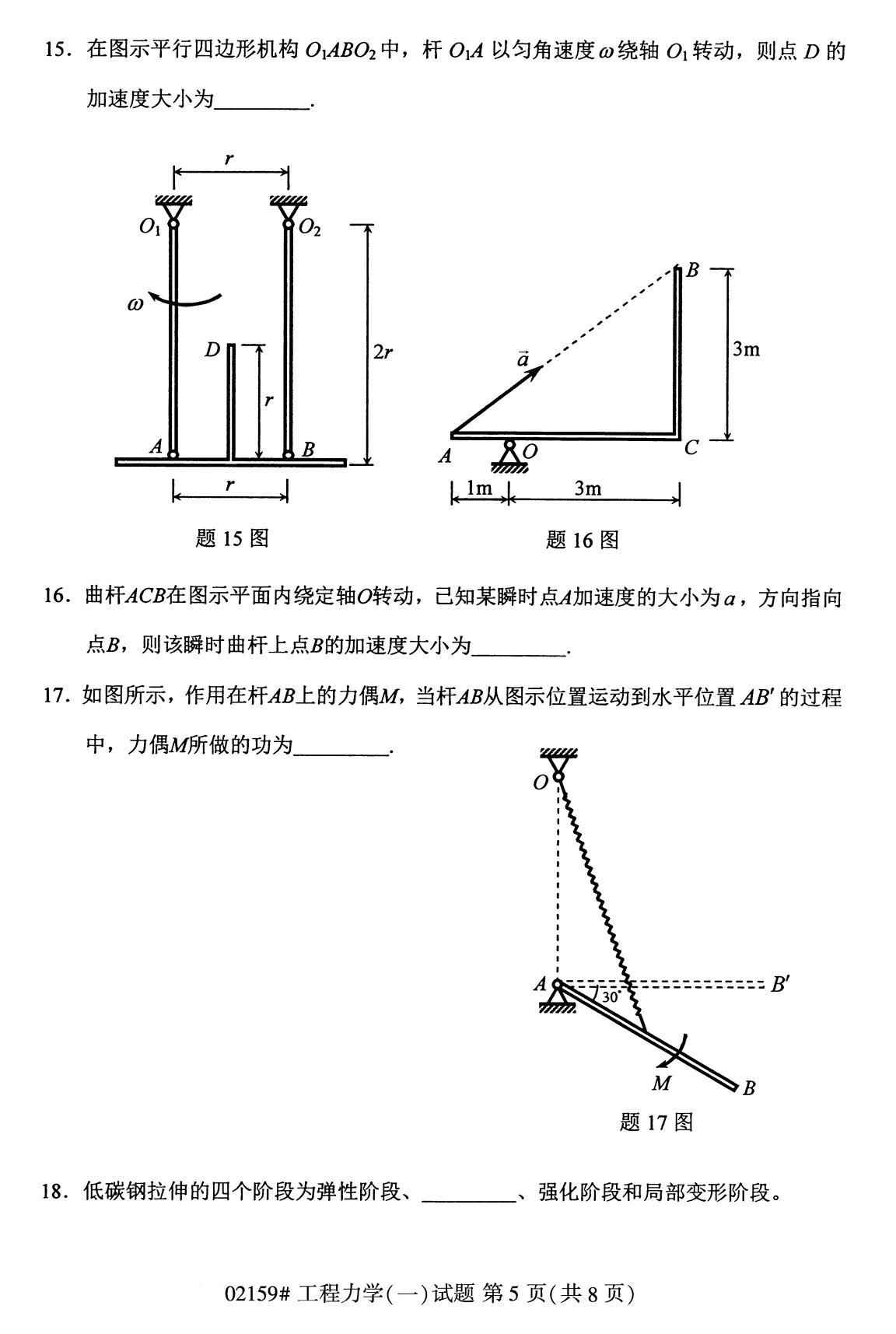 全国2020年8月自考02159工程力学（一）试题（专科）