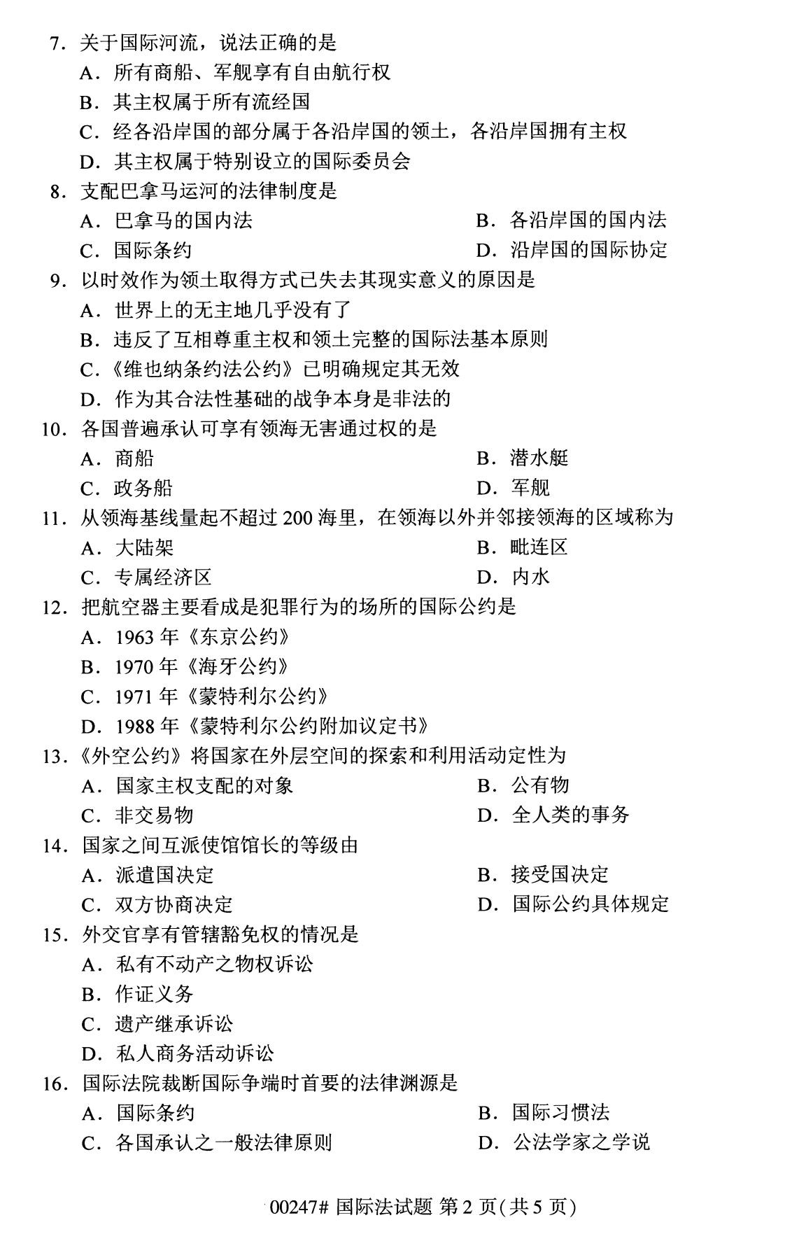 全国2020年8月自考00157管理会计(一)试题(专科)