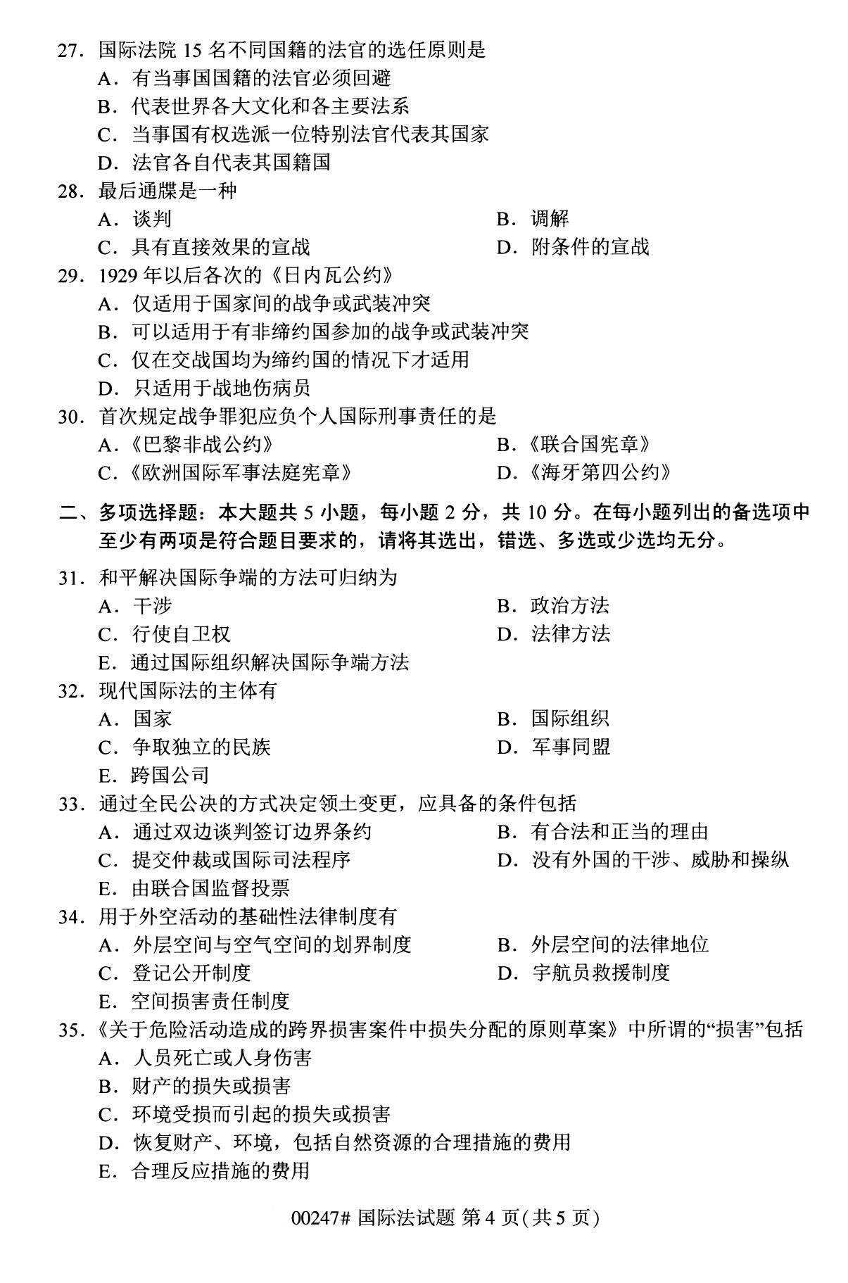 全国2020年8月自考00157管理会计(一)试题(专科)