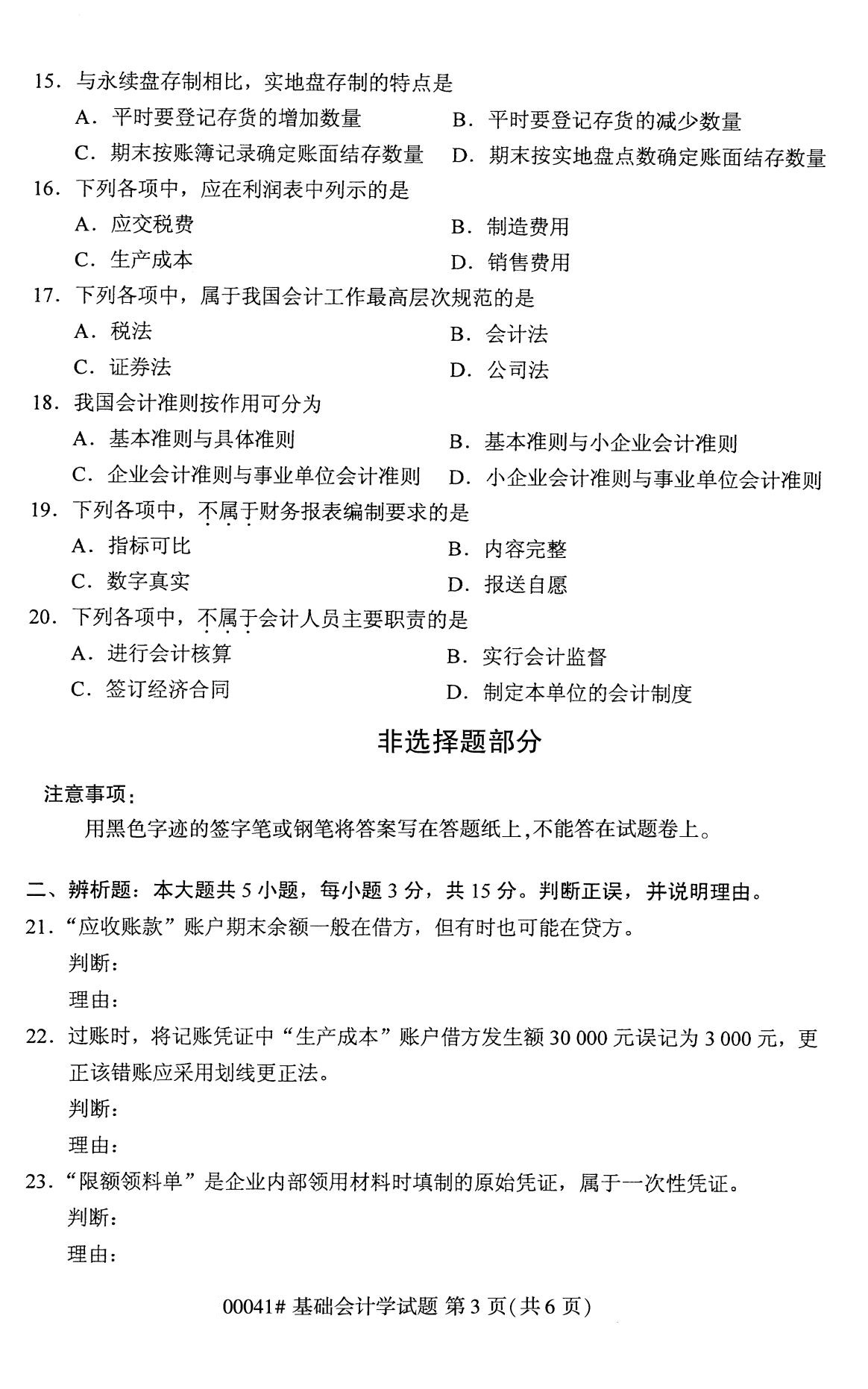 全国2020年8月自考00041基础会计学试题（专科）