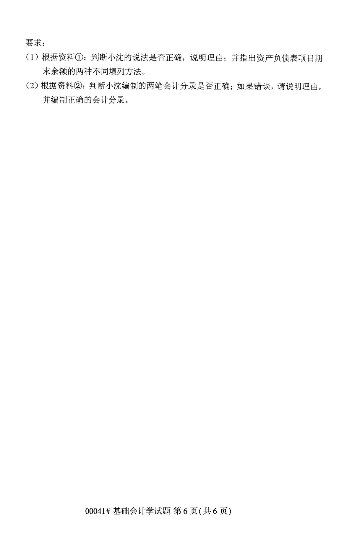 全国2020年8月自考00041基础会计学试题（专科）