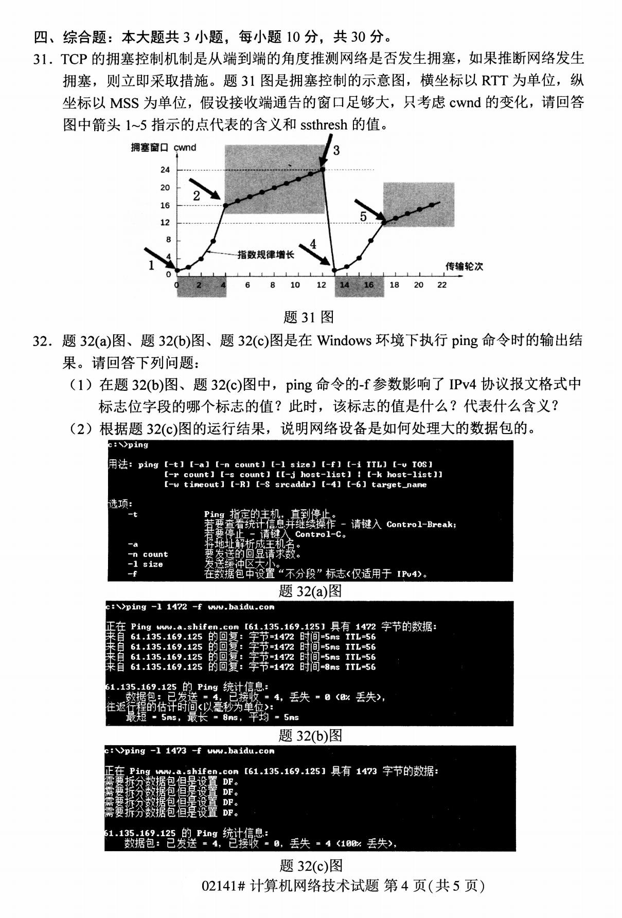 全国2020年8月自考02141计算机网络技术试题（专科） 
