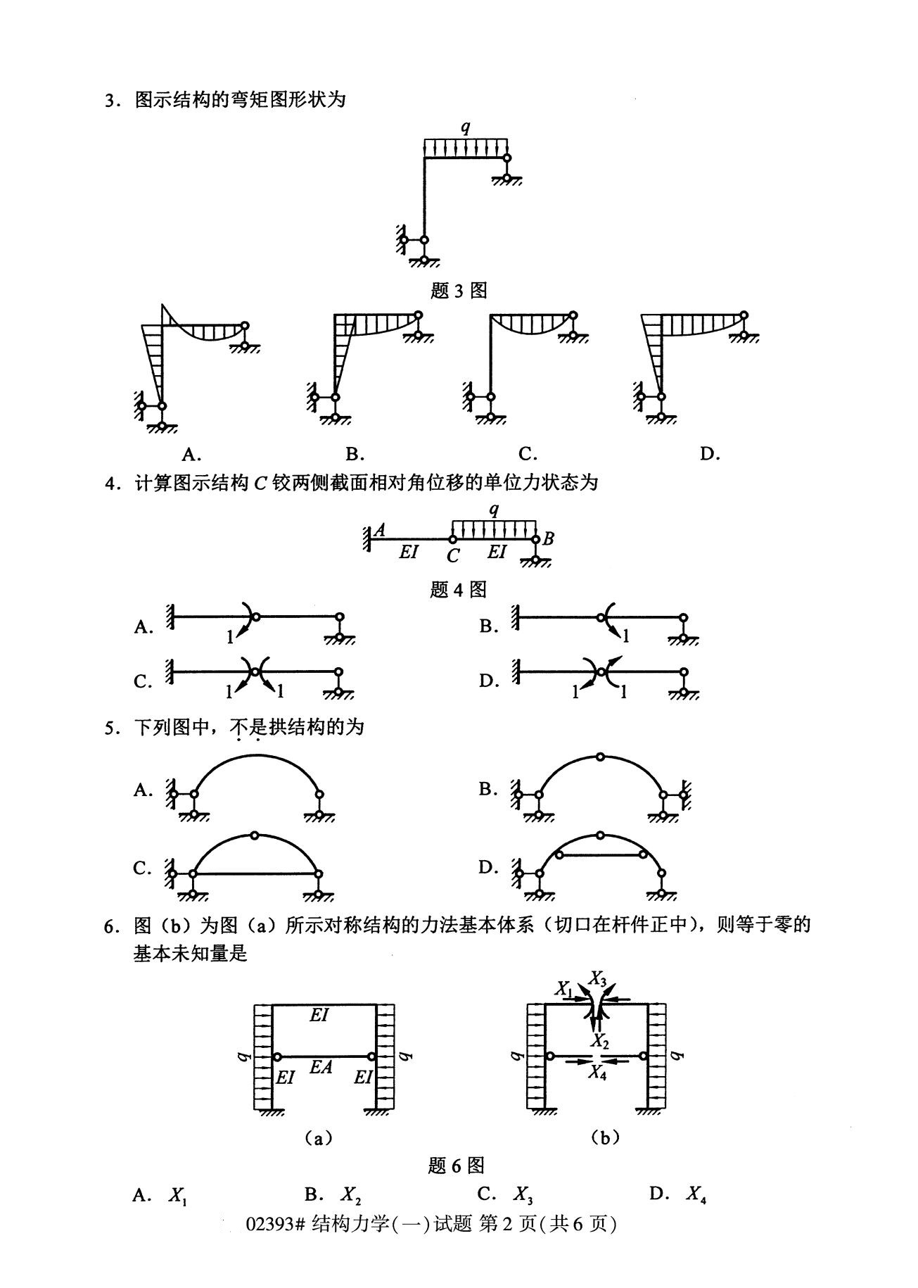 全国2020年8月自考02393机构力学试题（专科）