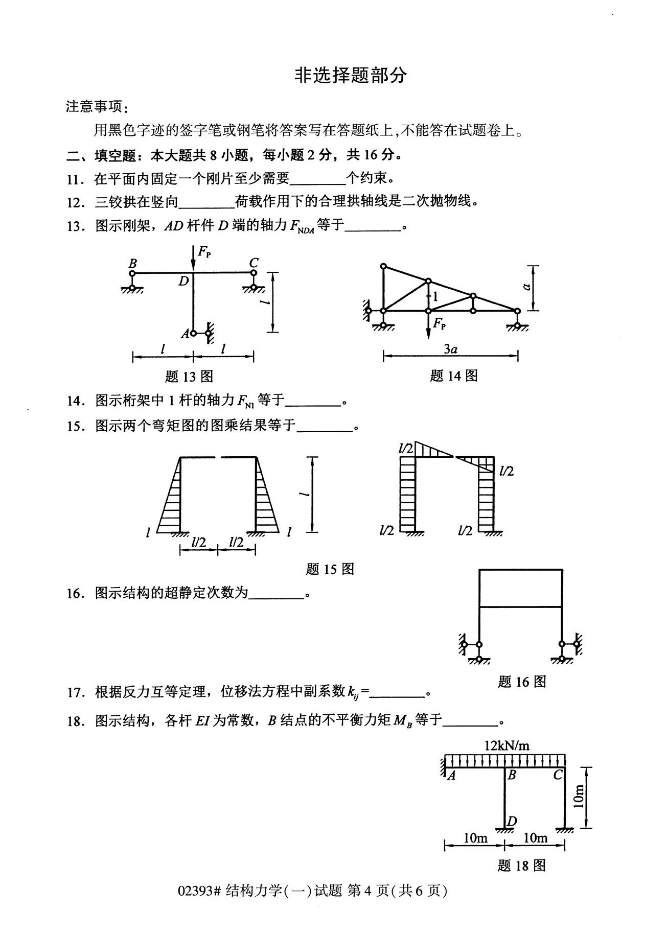 全国2020年8月自考02393机构力学试题（专科）