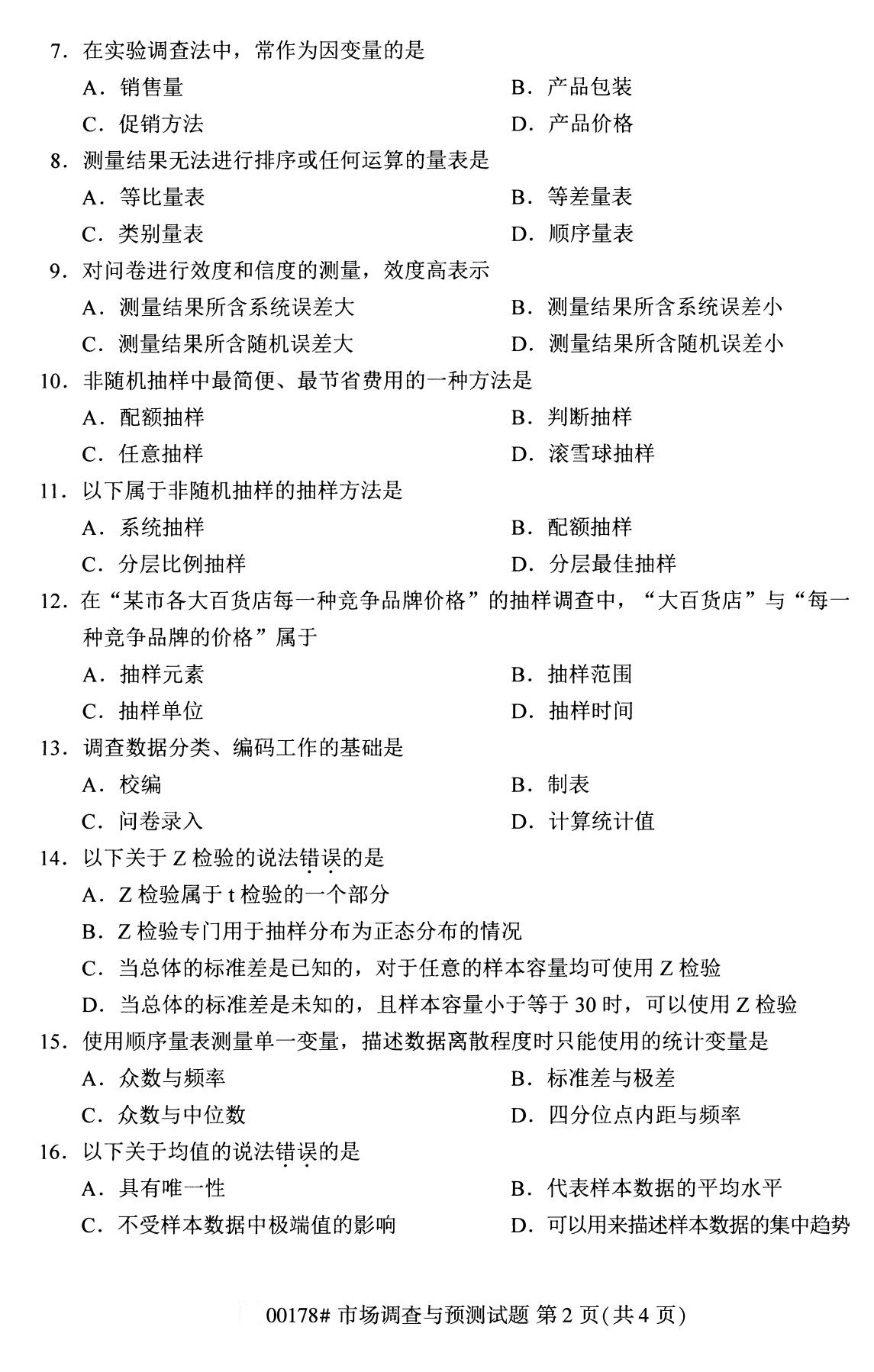 全国2020年8月自考00178市场调查与预测(专科)