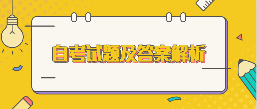 吉林自考计算机应用基础试题