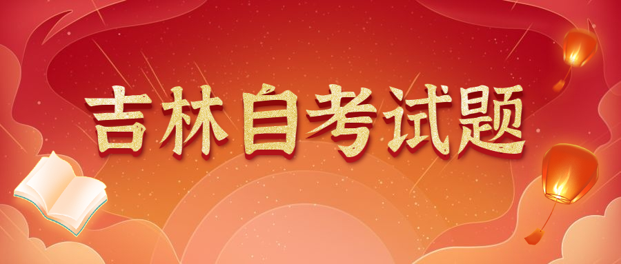 吉林自考《外国文学史》精选试题及答案2